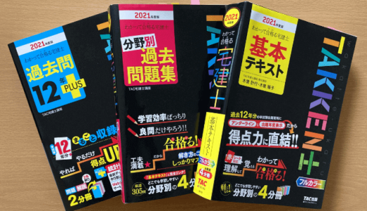 【本音レビュー】宅建教材「わかって合格る」シリーズを徹底解説します